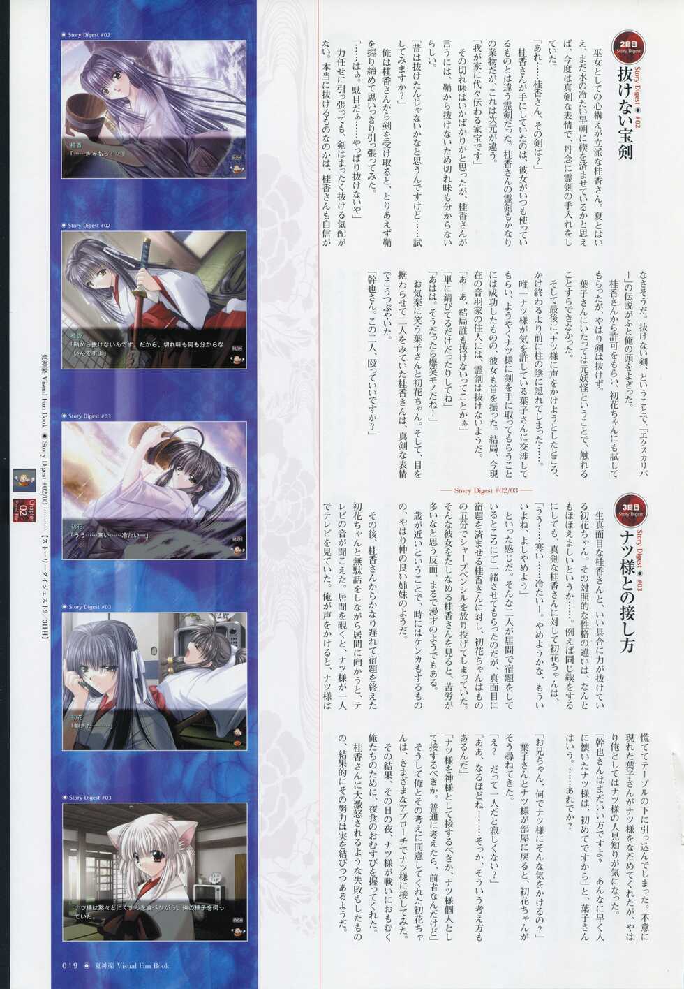 [Studio e.go!] Natsukagura Visual Fan Book - Page 26