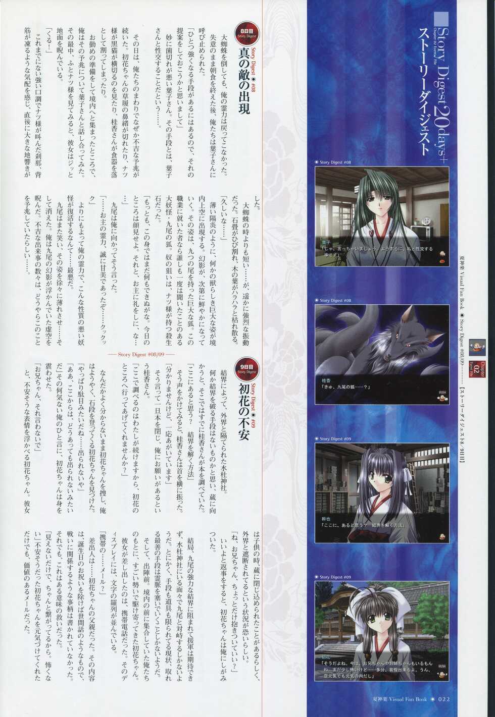 [Studio e.go!] Natsukagura Visual Fan Book - Page 29