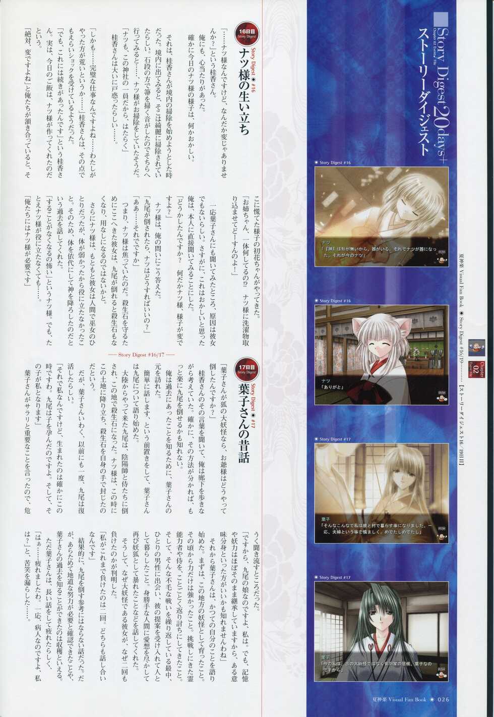 [Studio e.go!] Natsukagura Visual Fan Book - Page 33