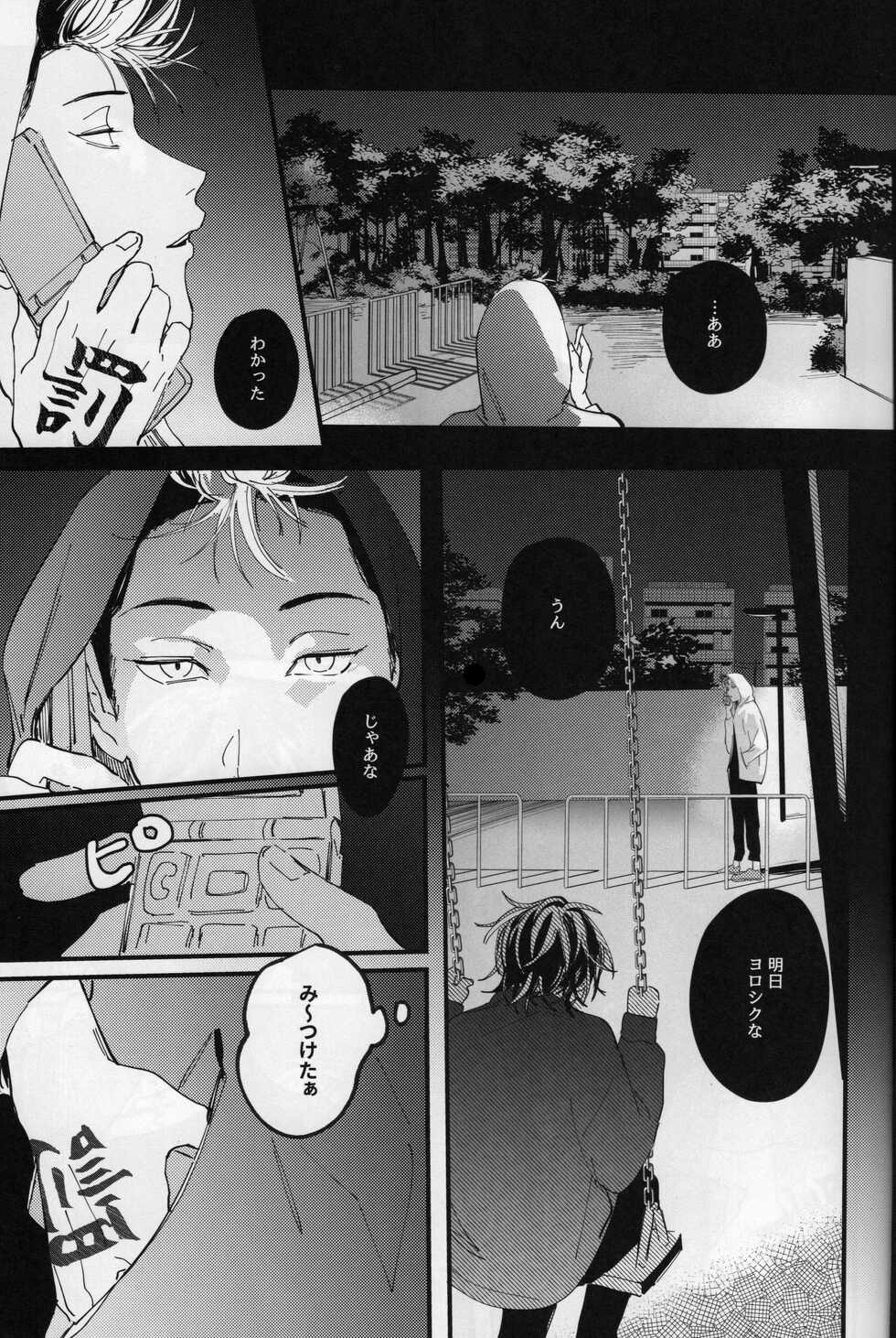 (Tokyo Revive 3) [meringe (melly)] Poor Little Monster (Tokyo Revengers) - Page 4