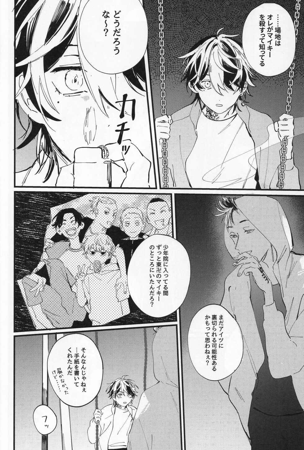 (Tokyo Revive 3) [meringe (melly)] Poor Little Monster (Tokyo Revengers) - Page 7