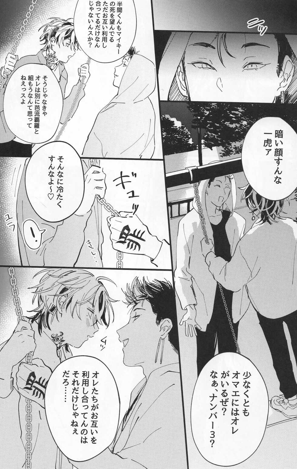 (Tokyo Revive 3) [meringe (melly)] Poor Little Monster (Tokyo Revengers) - Page 9