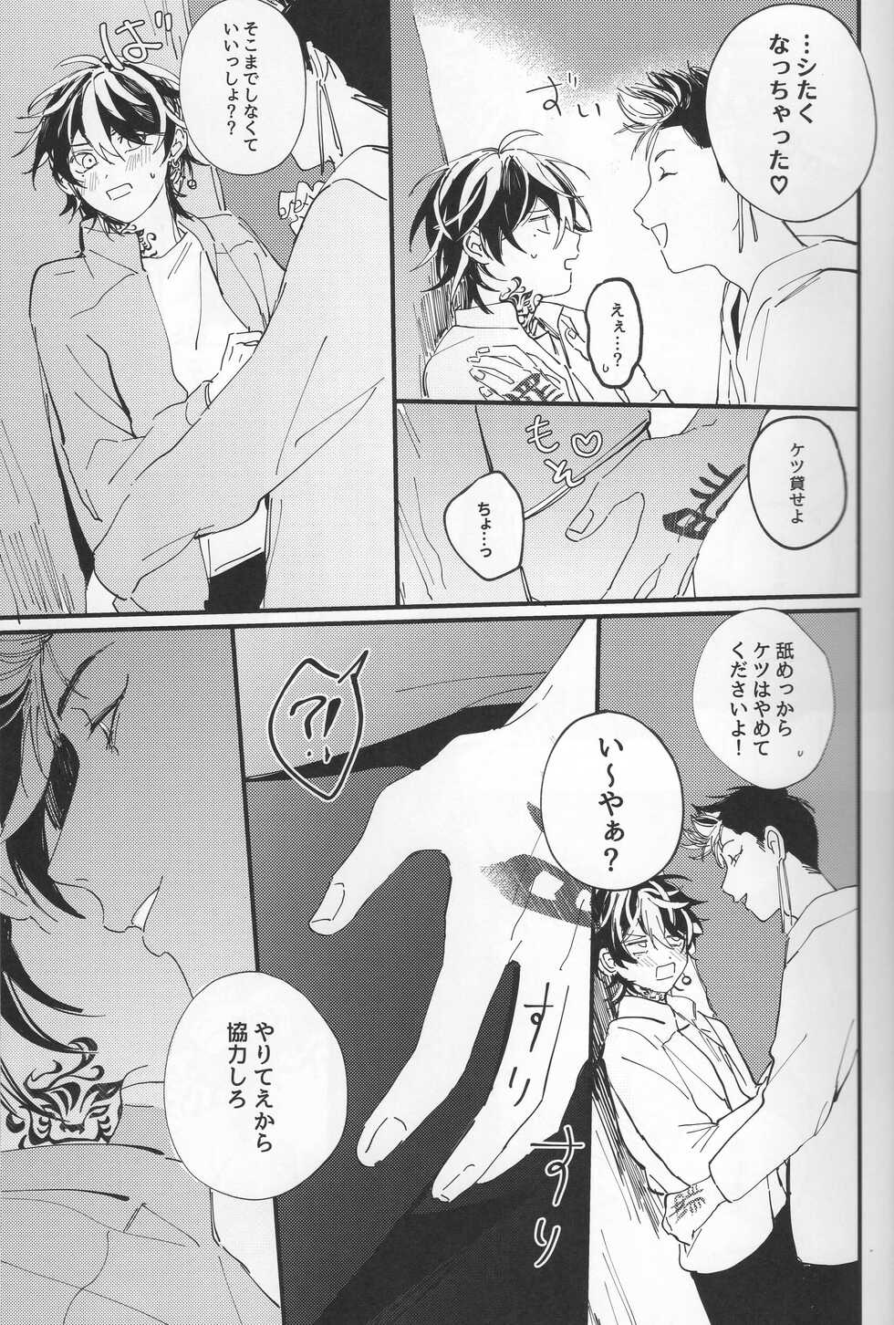 (Tokyo Revive 3) [meringe (melly)] Poor Little Monster (Tokyo Revengers) - Page 14