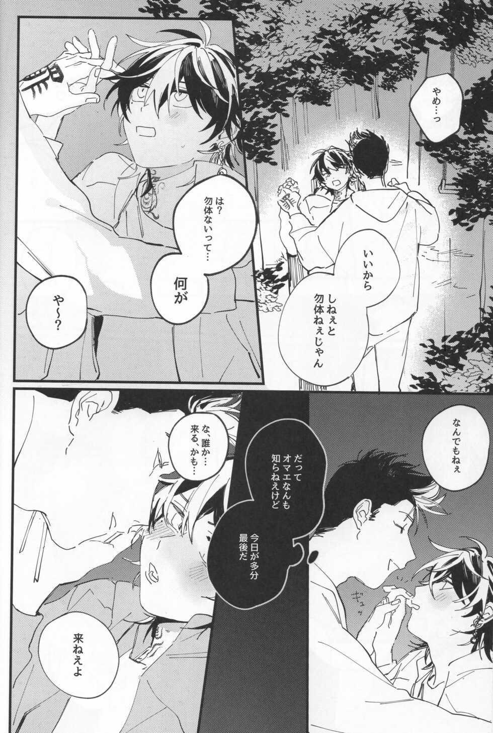 (Tokyo Revive 3) [meringe (melly)] Poor Little Monster (Tokyo Revengers) - Page 15