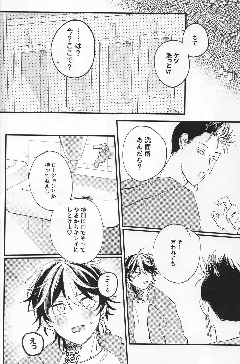 (Tokyo Revive 3) [meringe (melly)] Poor Little Monster (Tokyo Revengers) - Page 17