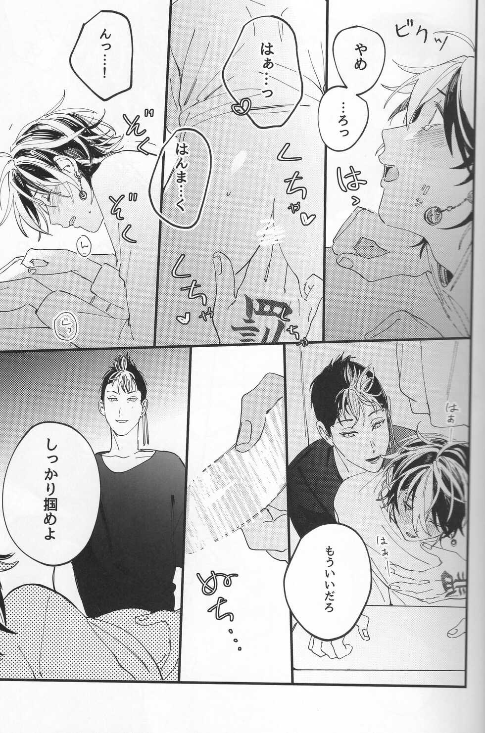 (Tokyo Revive 3) [meringe (melly)] Poor Little Monster (Tokyo Revengers) - Page 22