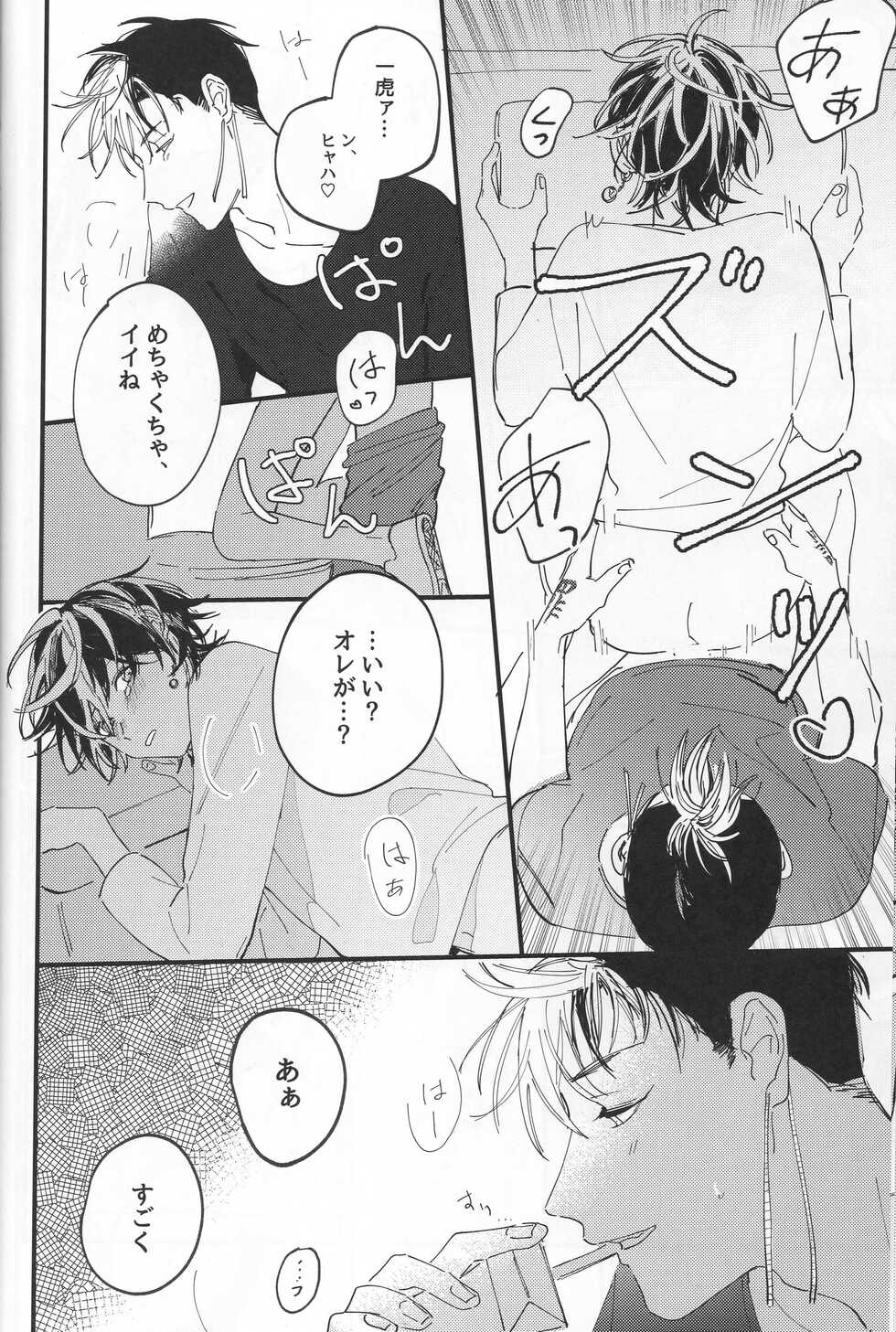 (Tokyo Revive 3) [meringe (melly)] Poor Little Monster (Tokyo Revengers) - Page 23