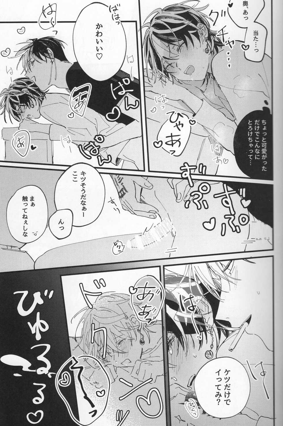 (Tokyo Revive 3) [meringe (melly)] Poor Little Monster (Tokyo Revengers) - Page 26