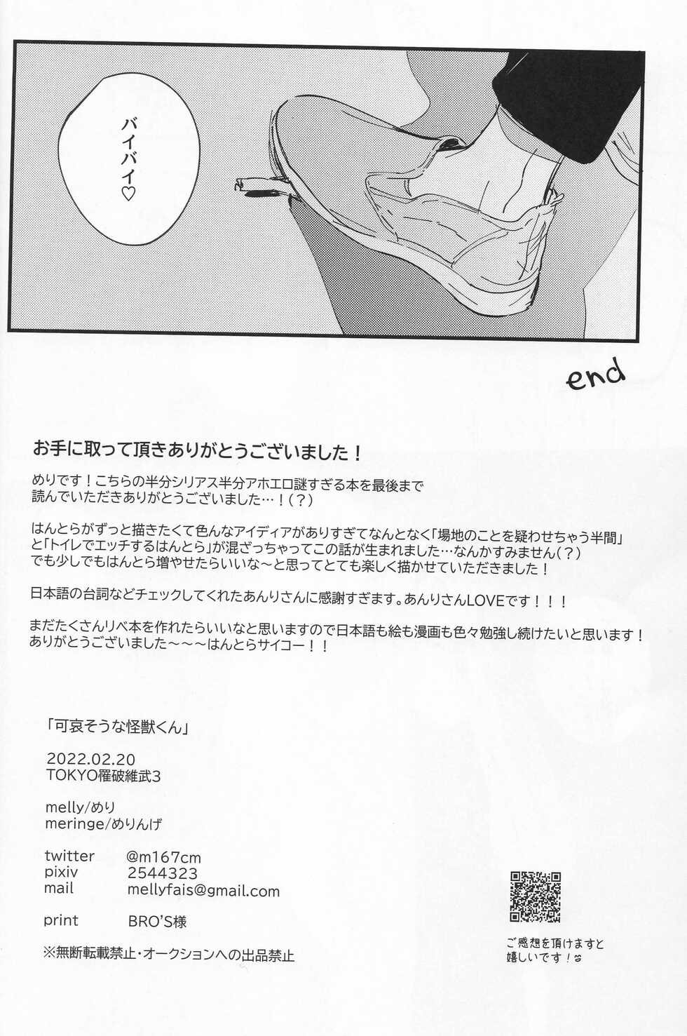 (Tokyo Revive 3) [meringe (melly)] Poor Little Monster (Tokyo Revengers) - Page 29