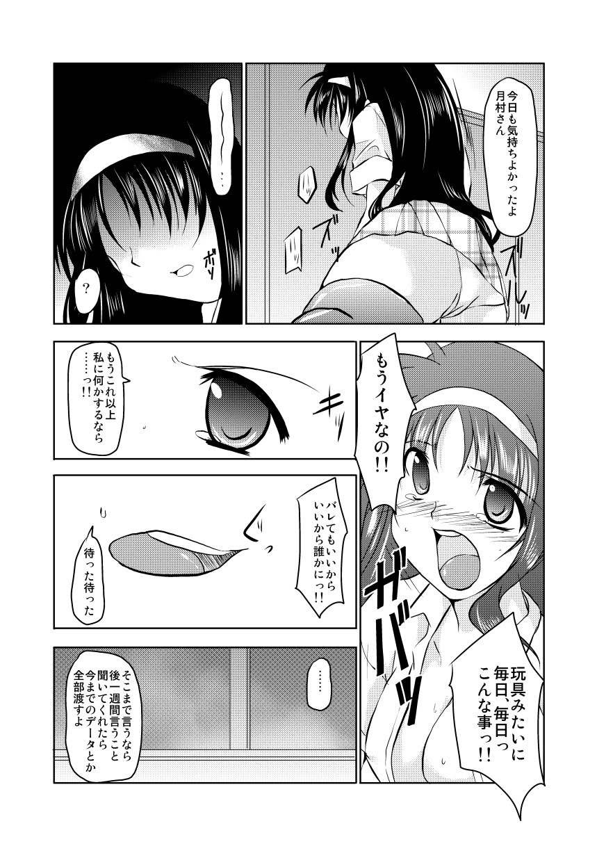 [TRICKorTREAT (Kagura Tsukune)] MISSING2 (Mahou Shoujo Lyrical Nanoha) - Page 8