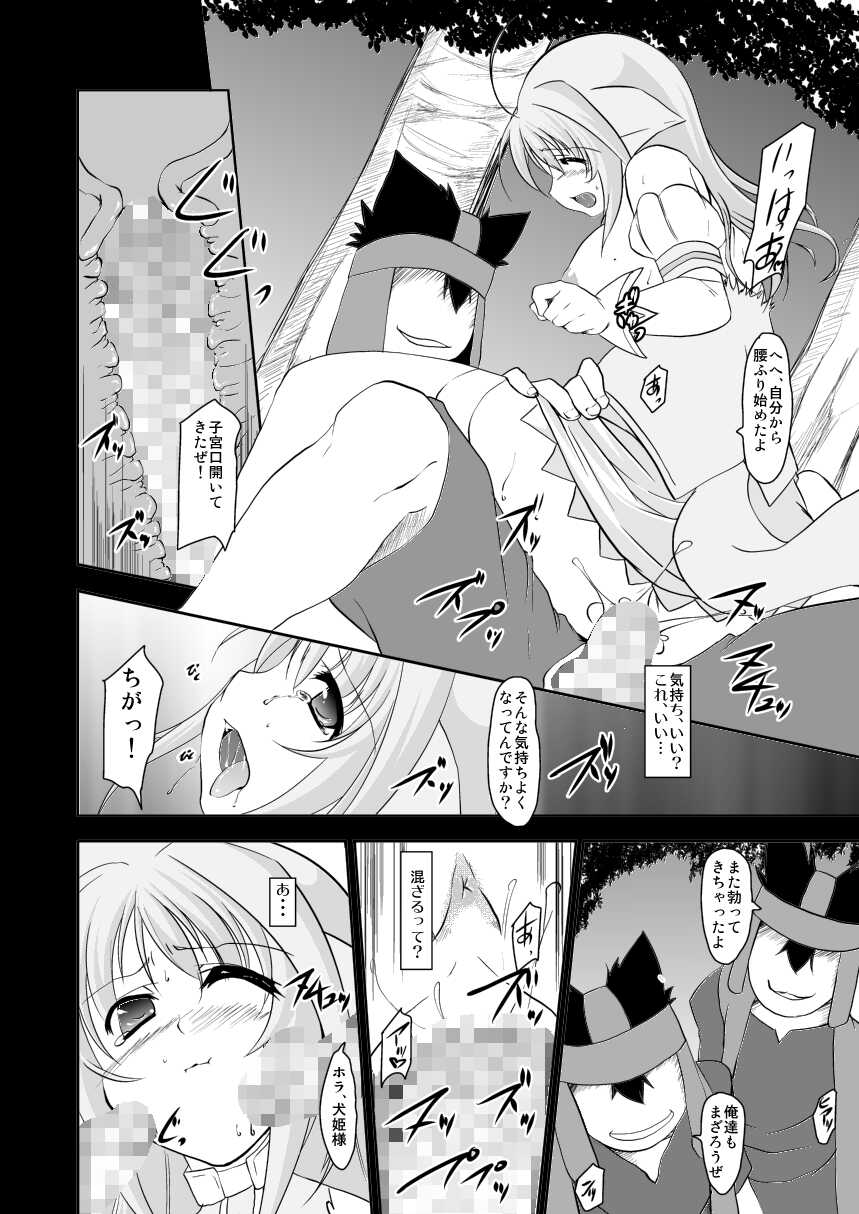 [TRICKorTREAT (Kagura Tsukune)] Kijoku (DOG DAYS) - Page 21