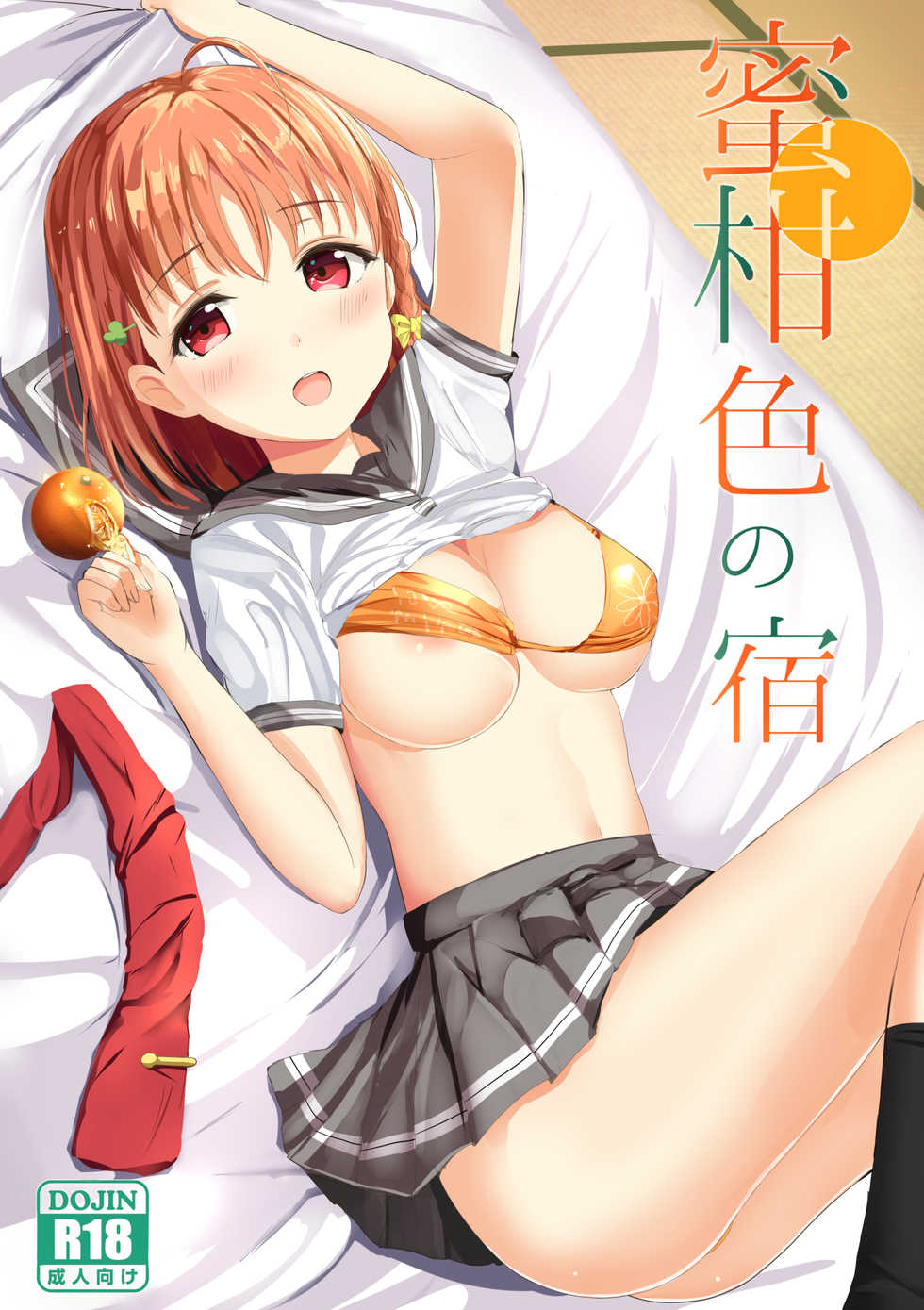 [Moreriikusu (More)] Moreriikusu Sunshine Collection 2 (Love Live! Sunshine!!) [Chinese] [Digital] - Page 5