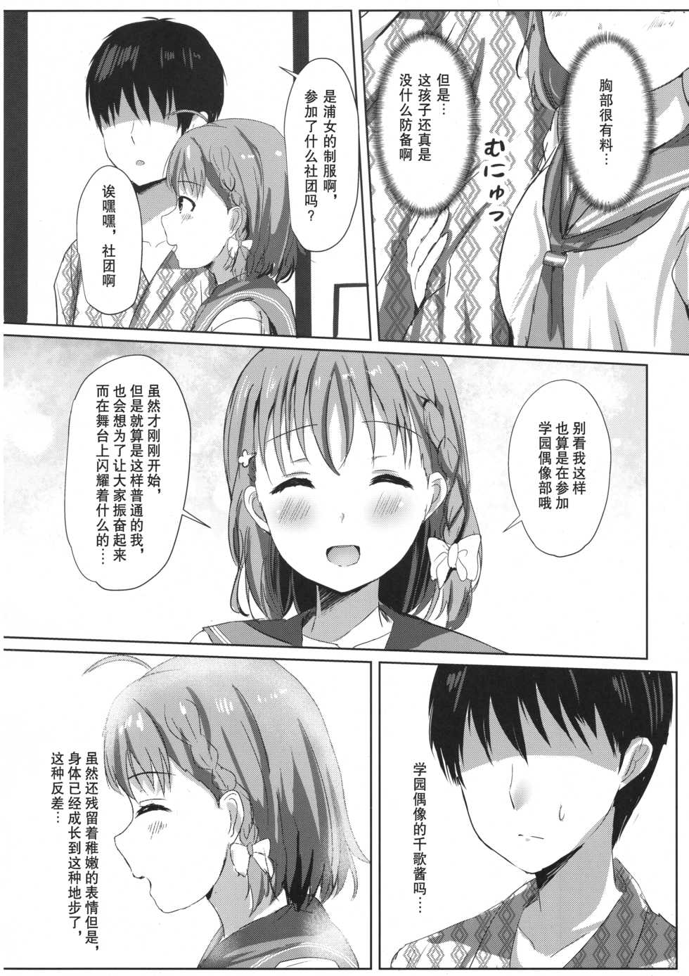 [Moreriikusu (More)] Moreriikusu Sunshine Collection 2 (Love Live! Sunshine!!) [Chinese] [Digital] - Page 7