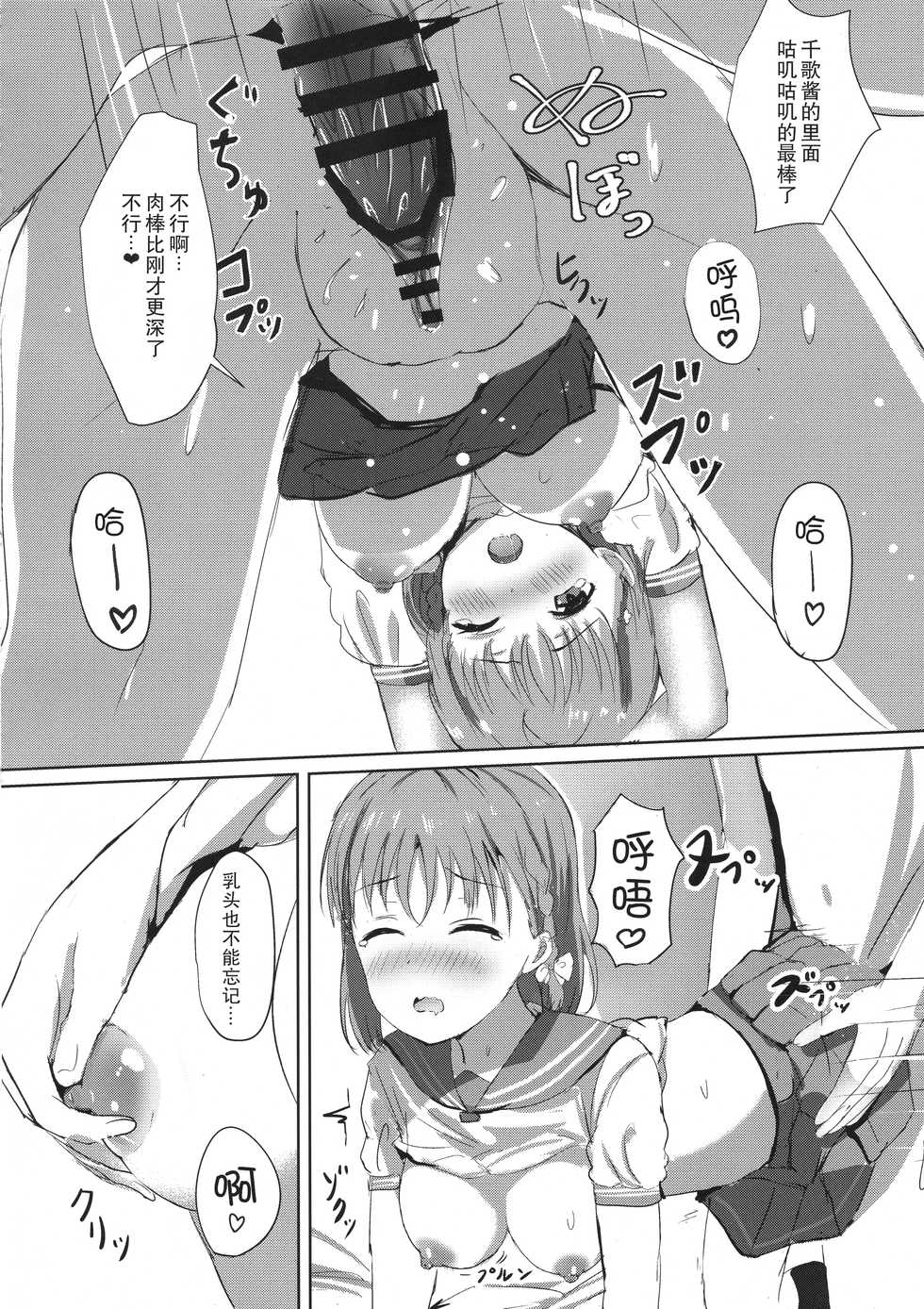 [Moreriikusu (More)] Moreriikusu Sunshine Collection 2 (Love Live! Sunshine!!) [Chinese] [Digital] - Page 20