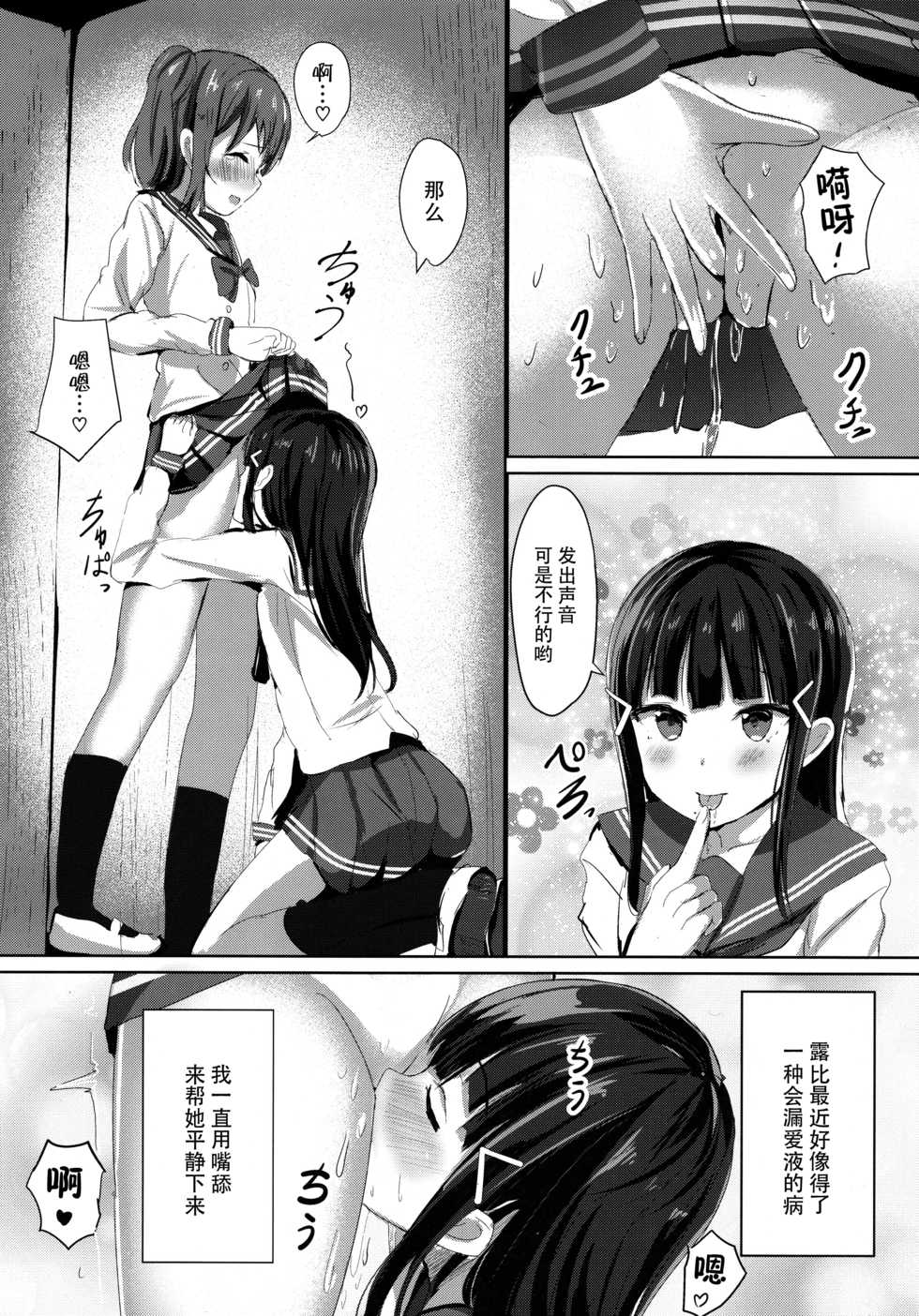 [Moreriikusu (More)] Moreriikusu Sunshine Collection 2 (Love Live! Sunshine!!) [Chinese] [Digital] - Page 28