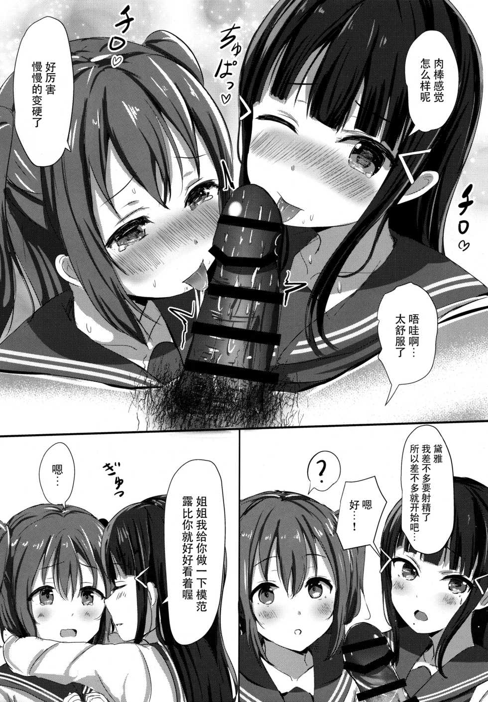 [Moreriikusu (More)] Moreriikusu Sunshine Collection 2 (Love Live! Sunshine!!) [Chinese] [Digital] - Page 32