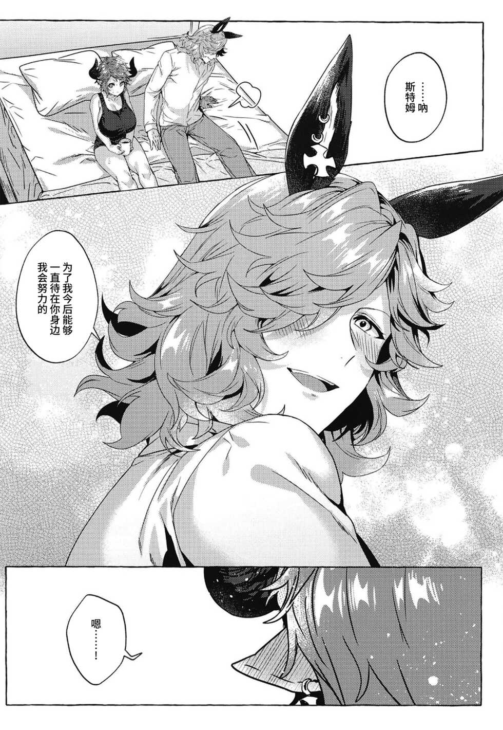 (C100) [Hachimitsu Romance (Eno Yukimi)] Kizuichatta (Granblue Fantasy) [Chinese] - Page 32