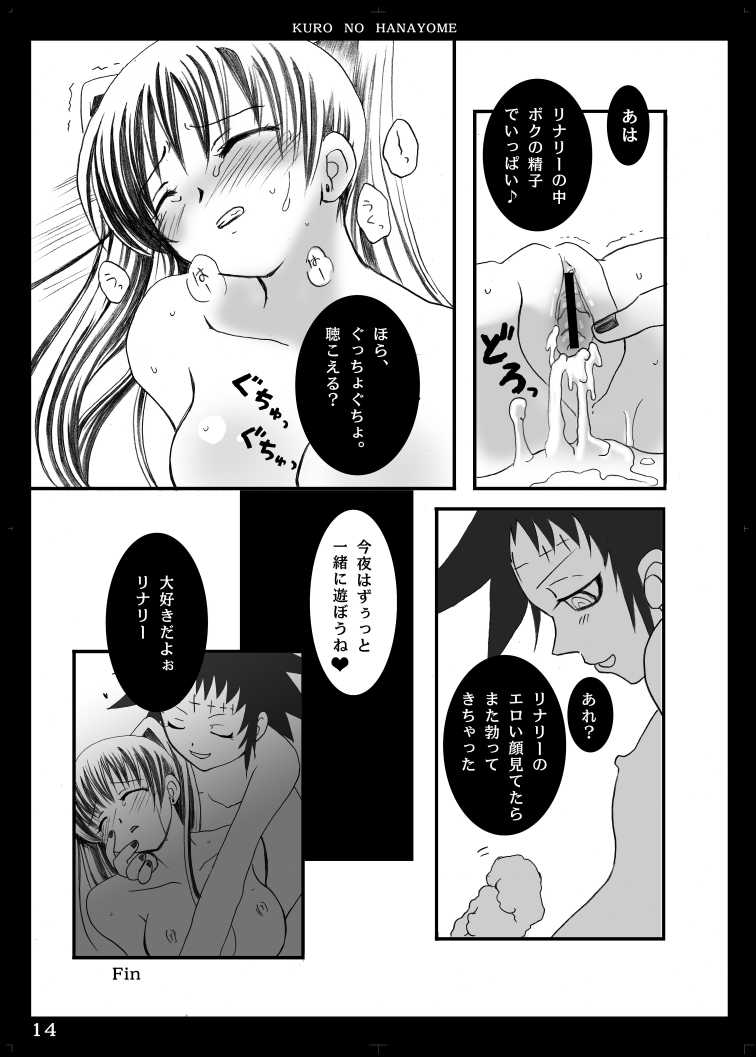 (SC30) [MODAE-TEI (Modaetei Anetarou)] Kuro no Hanayome (D.Gray-man) - Page 13