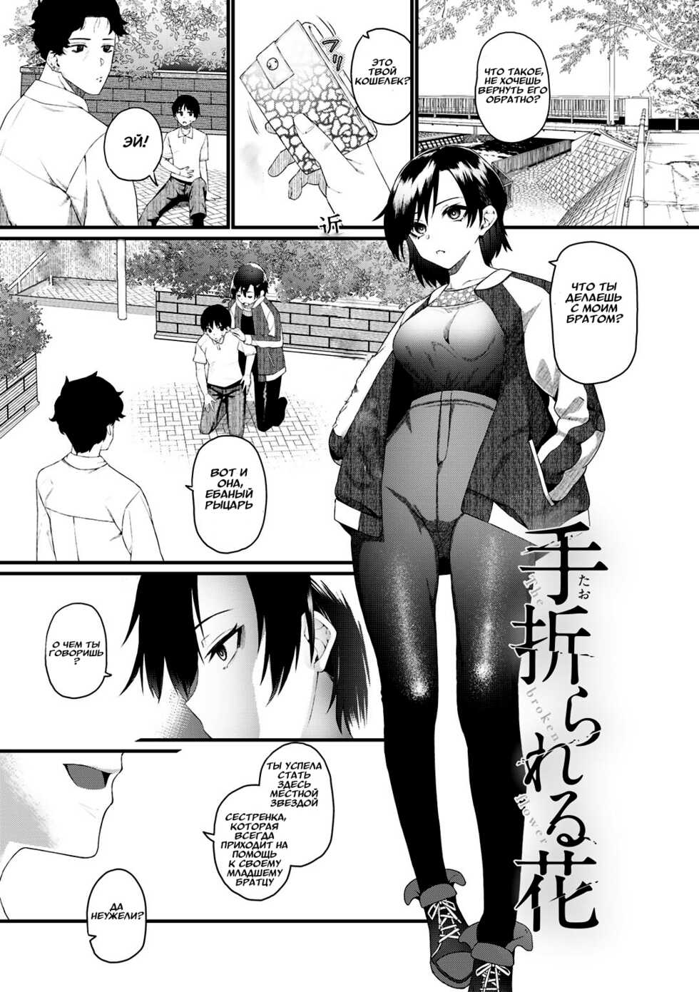 [Uono Shinome] Taorareru Hana - The broken flower (COMIC Gucho Vol. 3) [Russian] [﻿Povar] - Page 1
