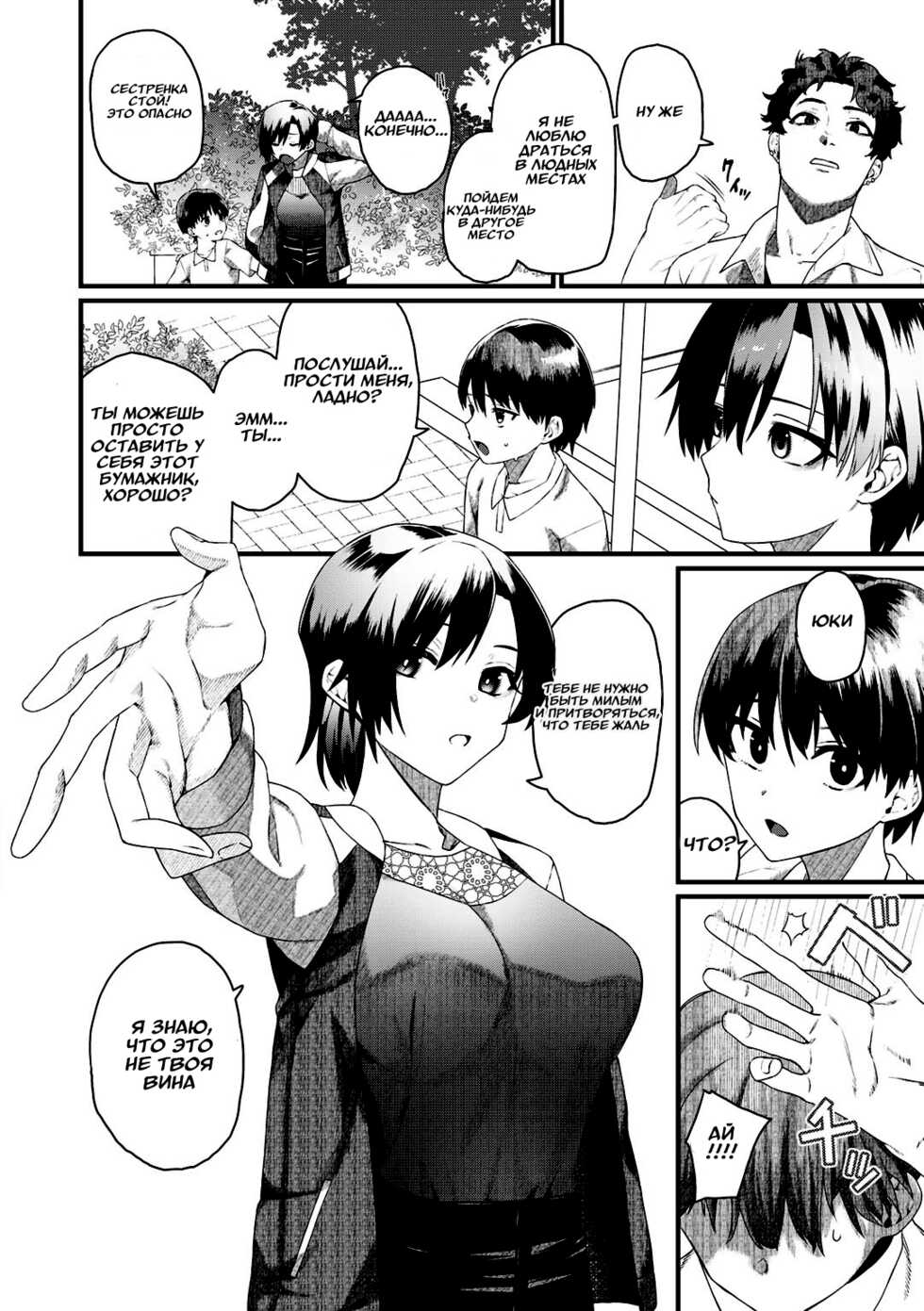 [Uono Shinome] Taorareru Hana - The broken flower (COMIC Gucho Vol. 3) [Russian] [﻿Povar] - Page 2