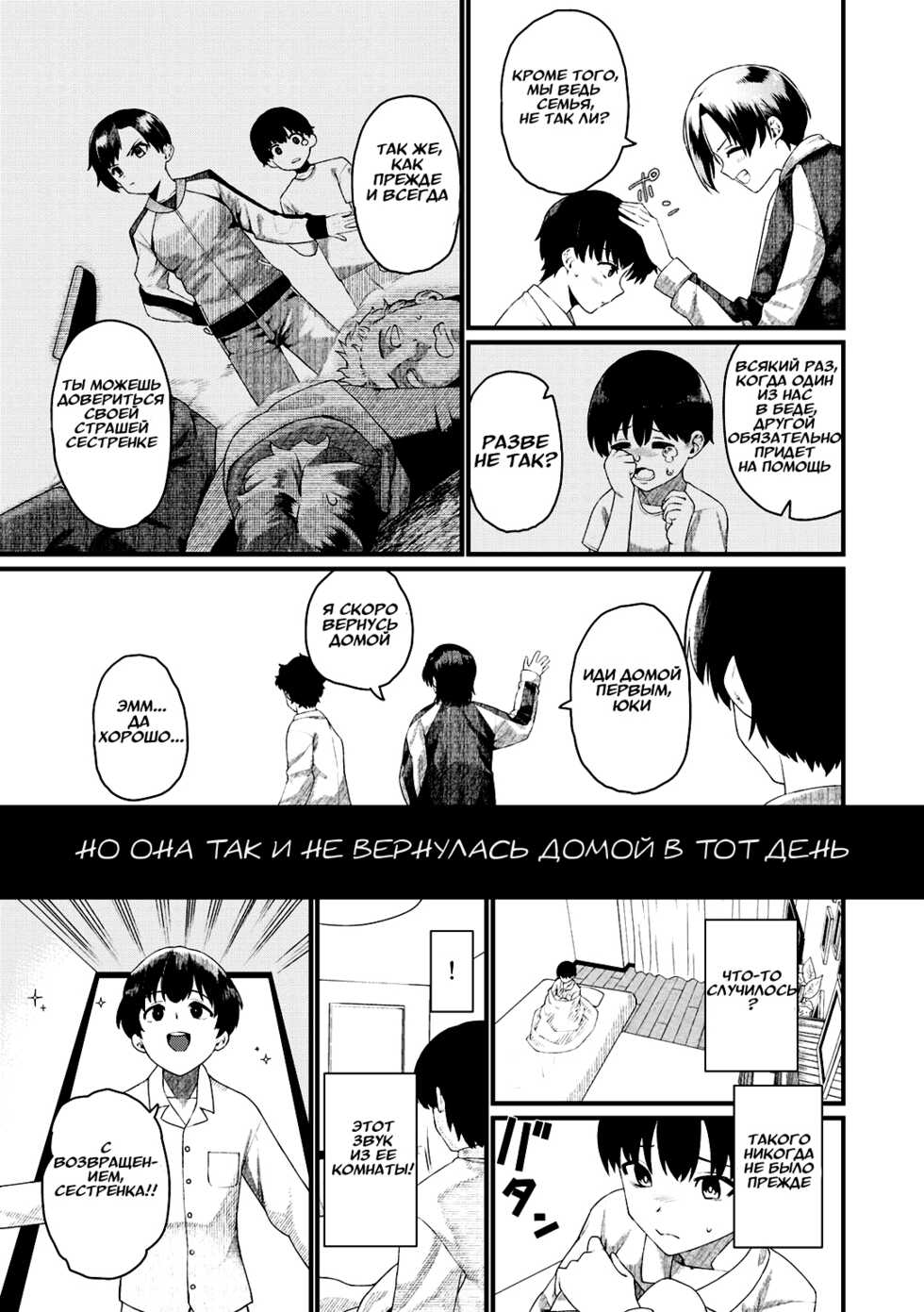 [Uono Shinome] Taorareru Hana - The broken flower (COMIC Gucho Vol. 3) [Russian] [﻿Povar] - Page 3