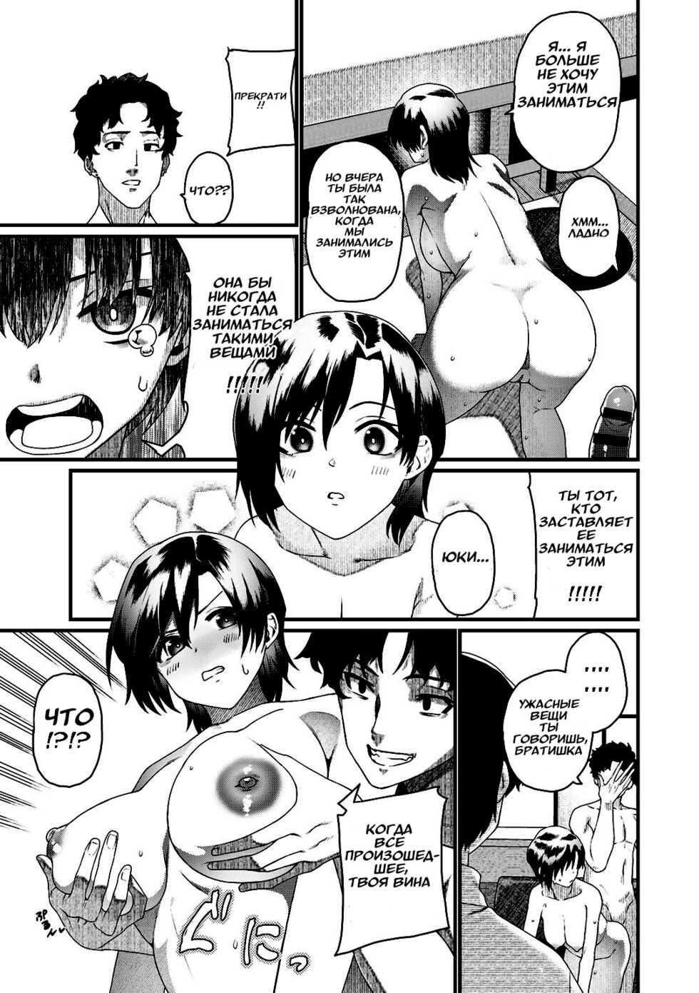 [Uono Shinome] Taorareru Hana - The broken flower (COMIC Gucho Vol. 3) [Russian] [﻿Povar] - Page 9