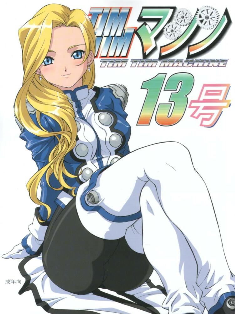 [TIMTIM MACHINE (Hanada Ranmaru, Kazuma G-Version)] TIMTIM MACHINE 13 Gou (Sakura Taisen 3) - Page 1
