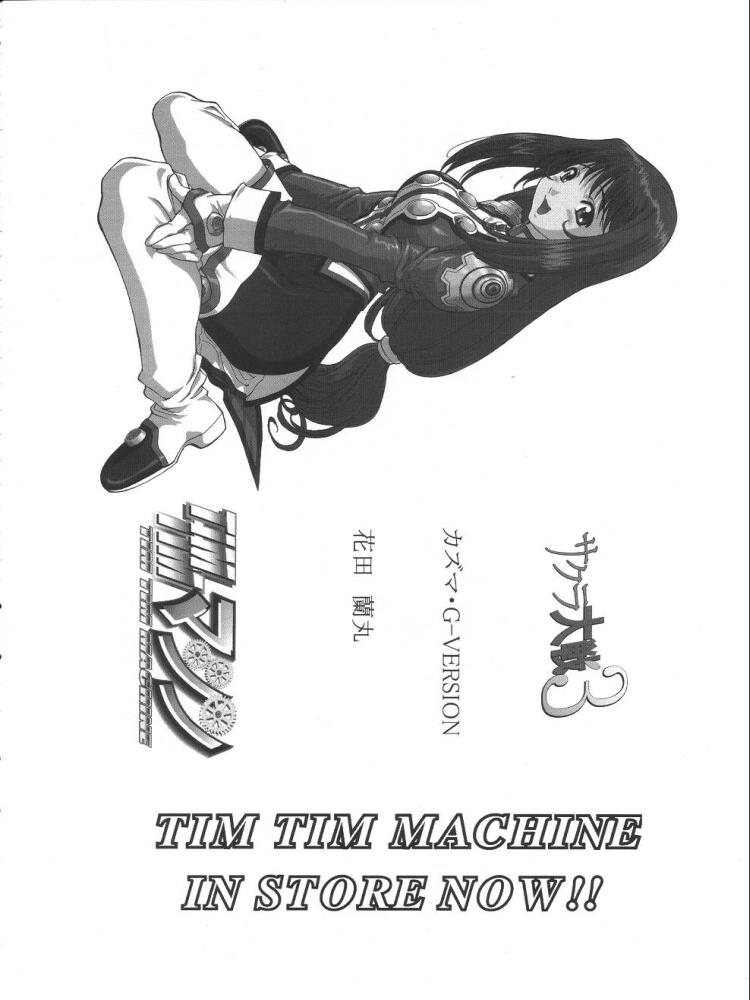 [TIMTIM MACHINE (Hanada Ranmaru, Kazuma G-Version)] TIMTIM MACHINE 13 Gou (Sakura Taisen 3) - Page 33