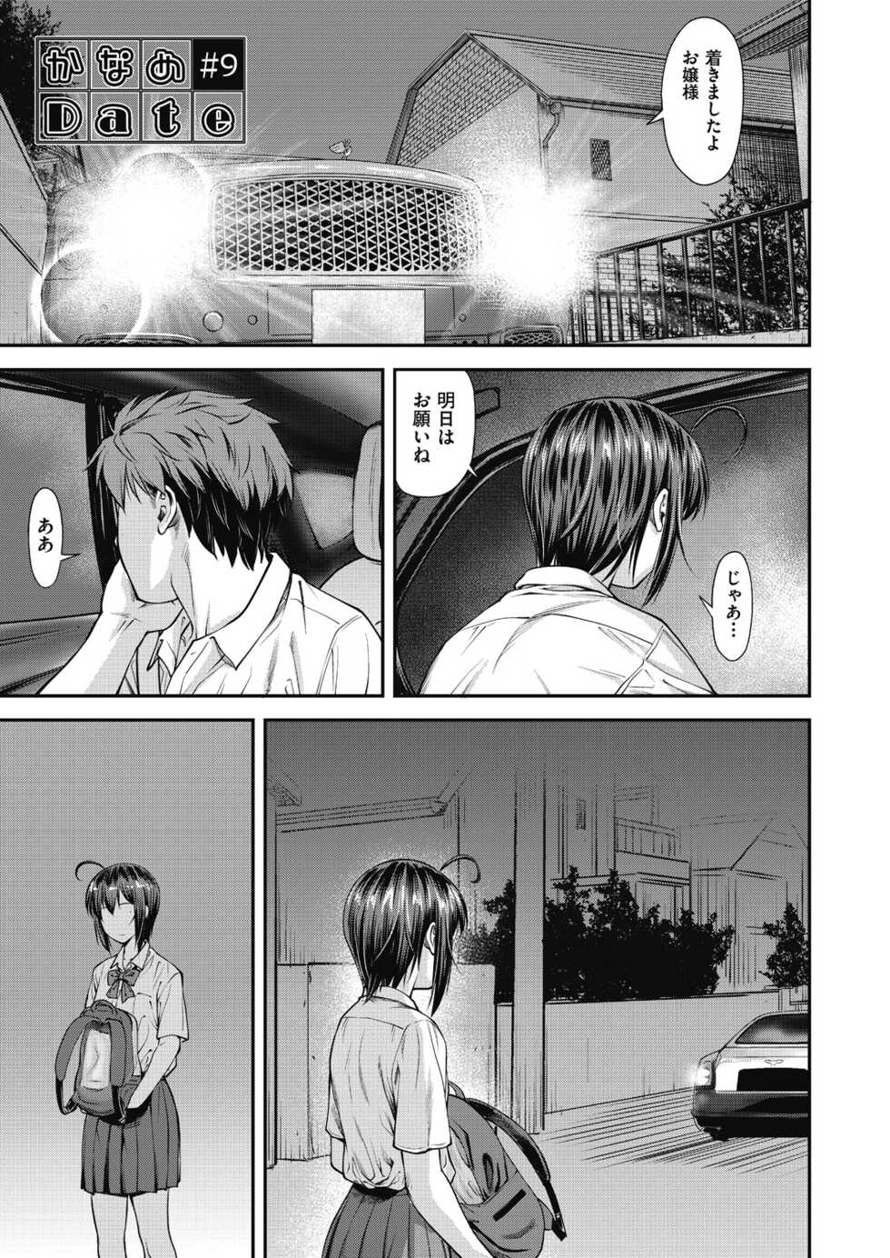 [Nagare Ippon] Kaname Date Chuu [Digital] - Page 5