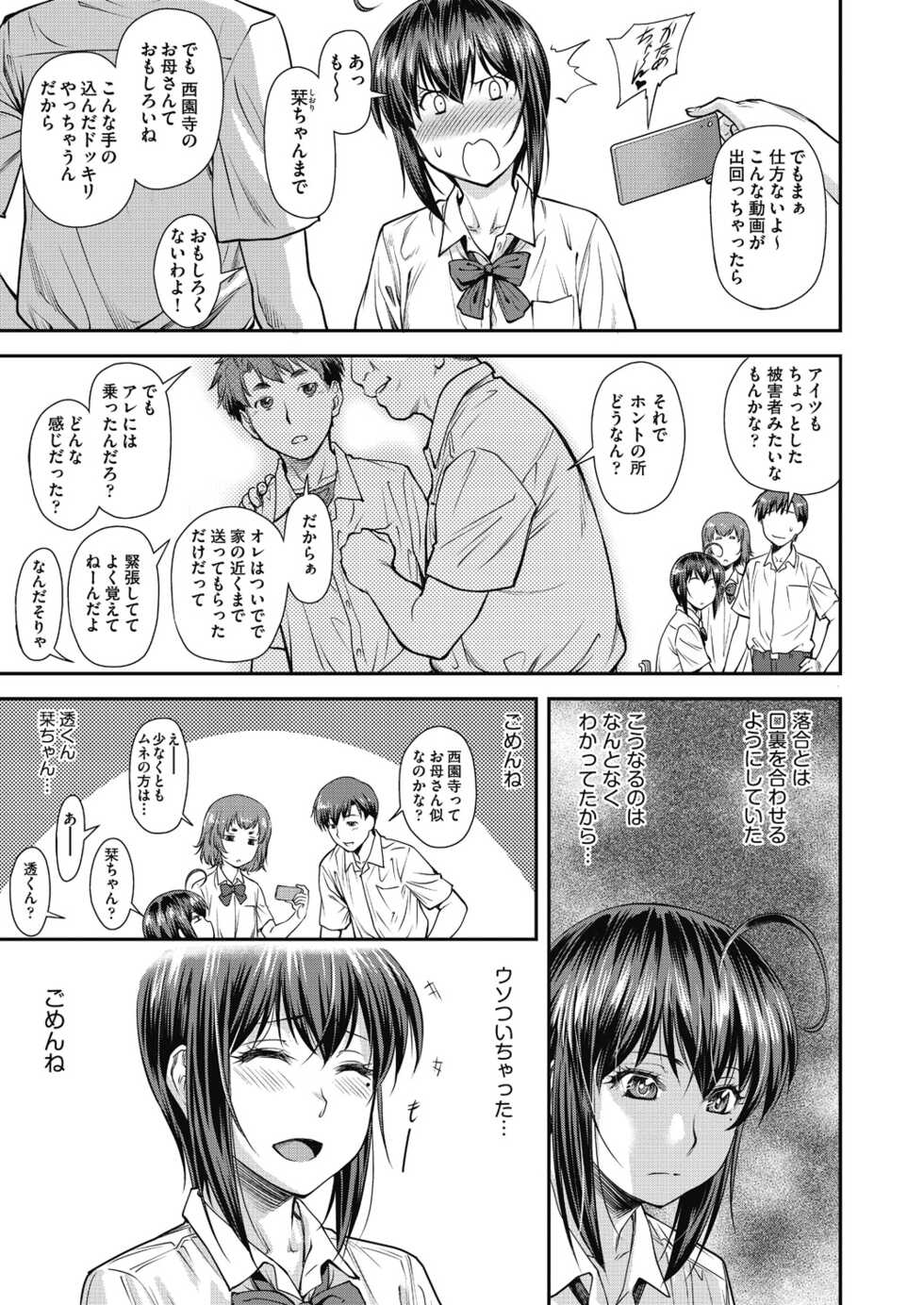 [Nagare Ippon] Kaname Date Chuu [Digital] - Page 11