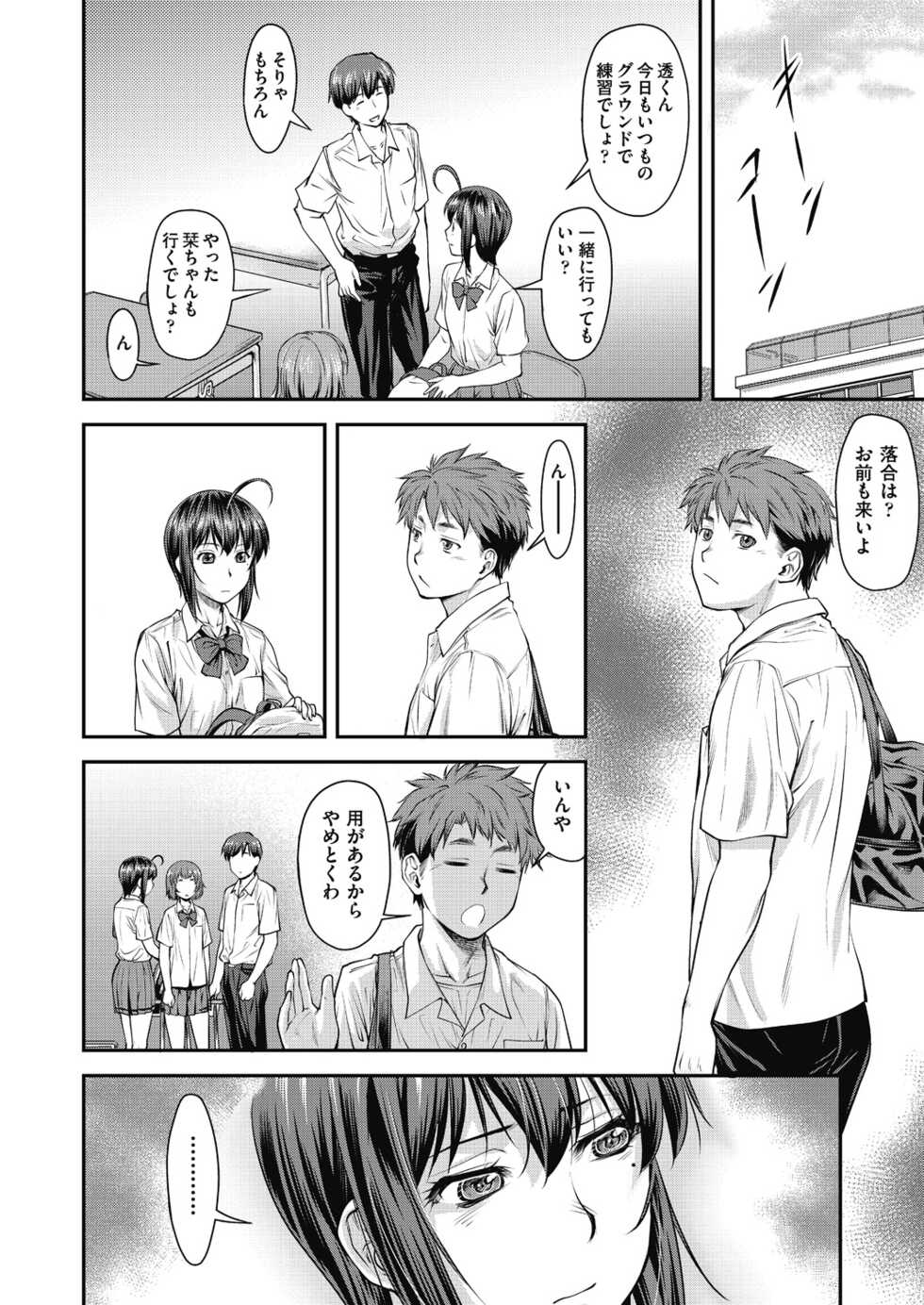 [Nagare Ippon] Kaname Date Chuu [Digital] - Page 12