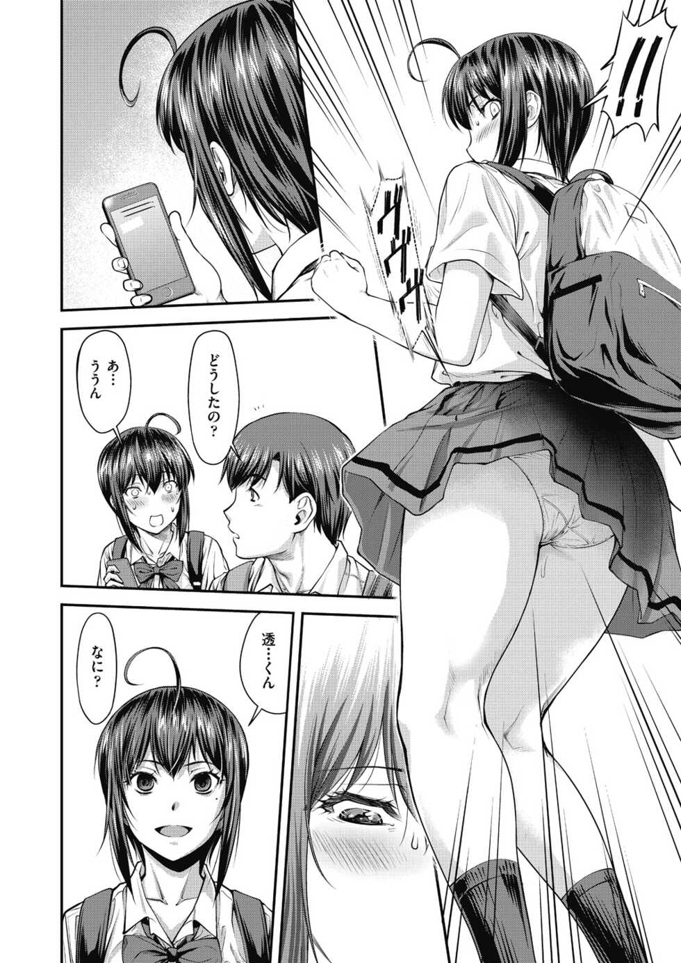 [Nagare Ippon] Kaname Date Chuu [Digital] - Page 14