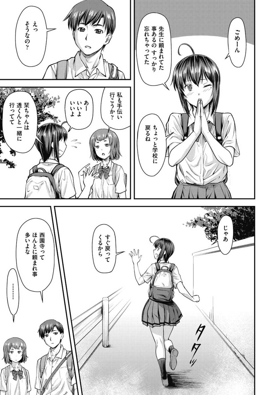 [Nagare Ippon] Kaname Date Chuu [Digital] - Page 15