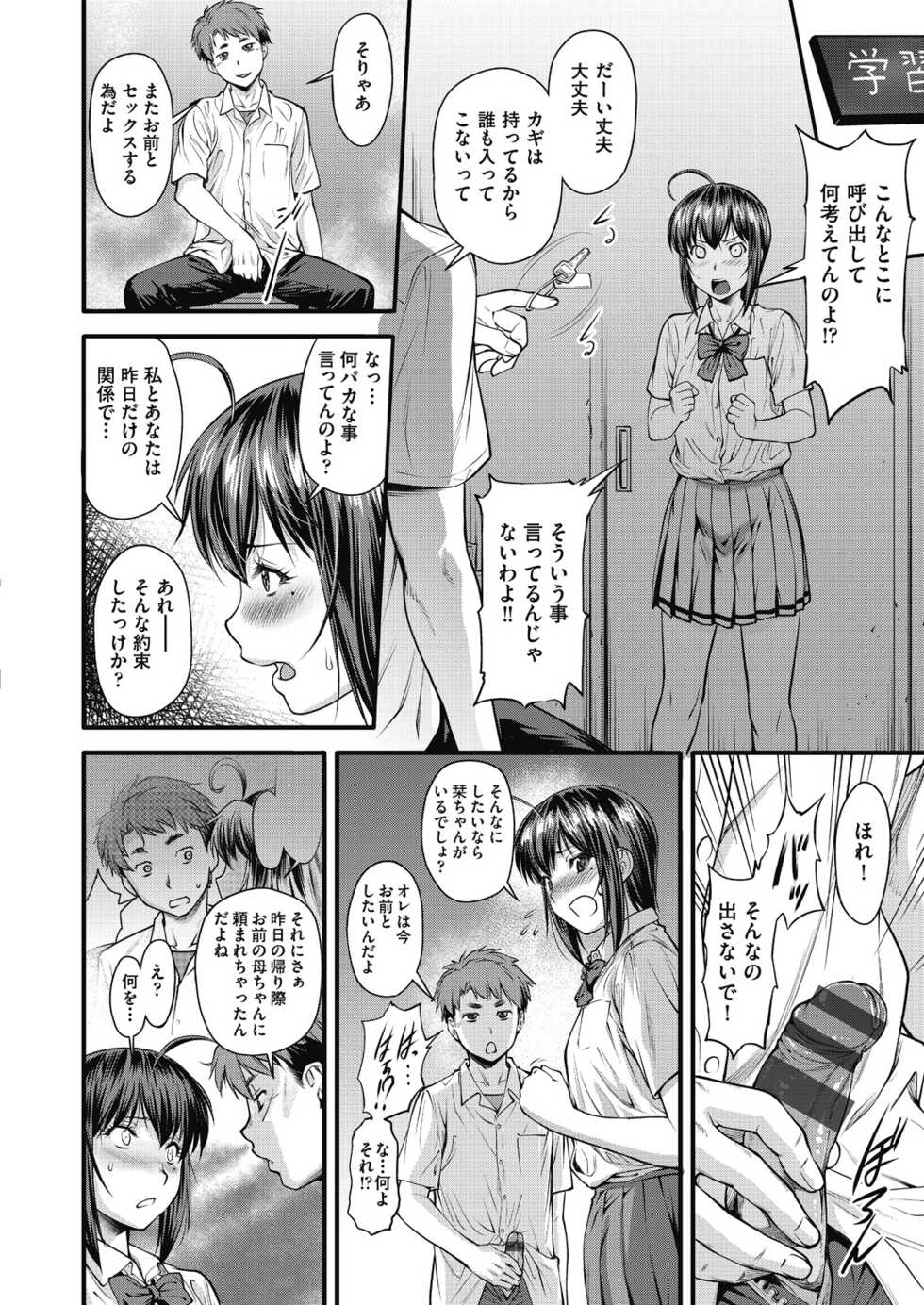 [Nagare Ippon] Kaname Date Chuu [Digital] - Page 16