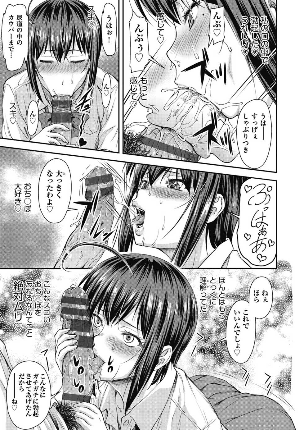 [Nagare Ippon] Kaname Date Chuu [Digital] - Page 19