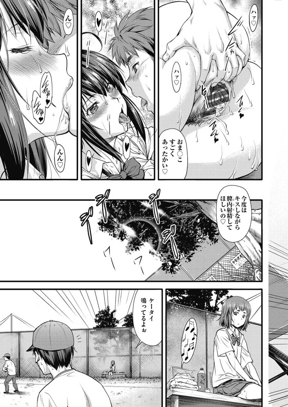 [Nagare Ippon] Kaname Date Chuu [Digital] - Page 29