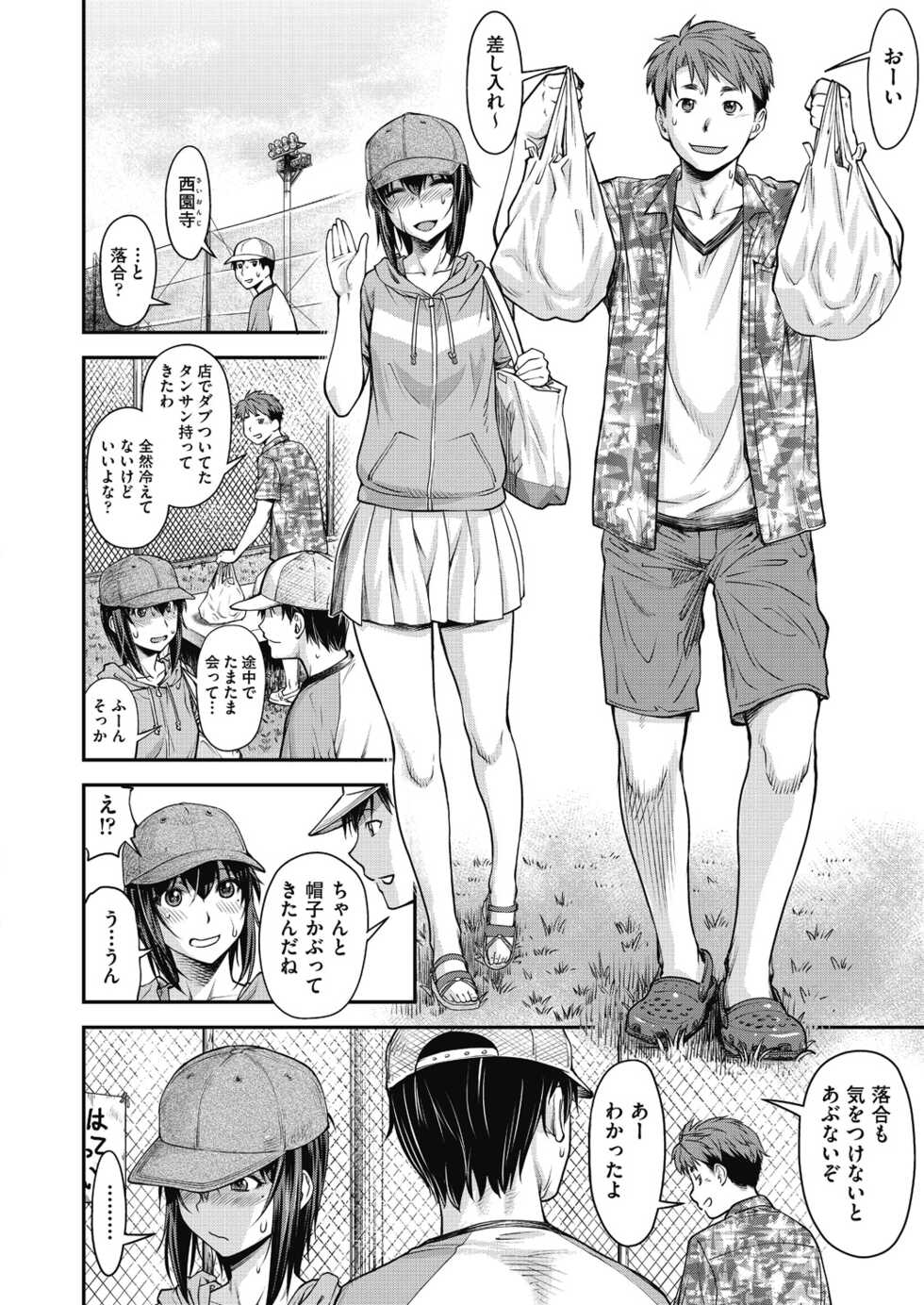 [Nagare Ippon] Kaname Date Chuu [Digital] - Page 36