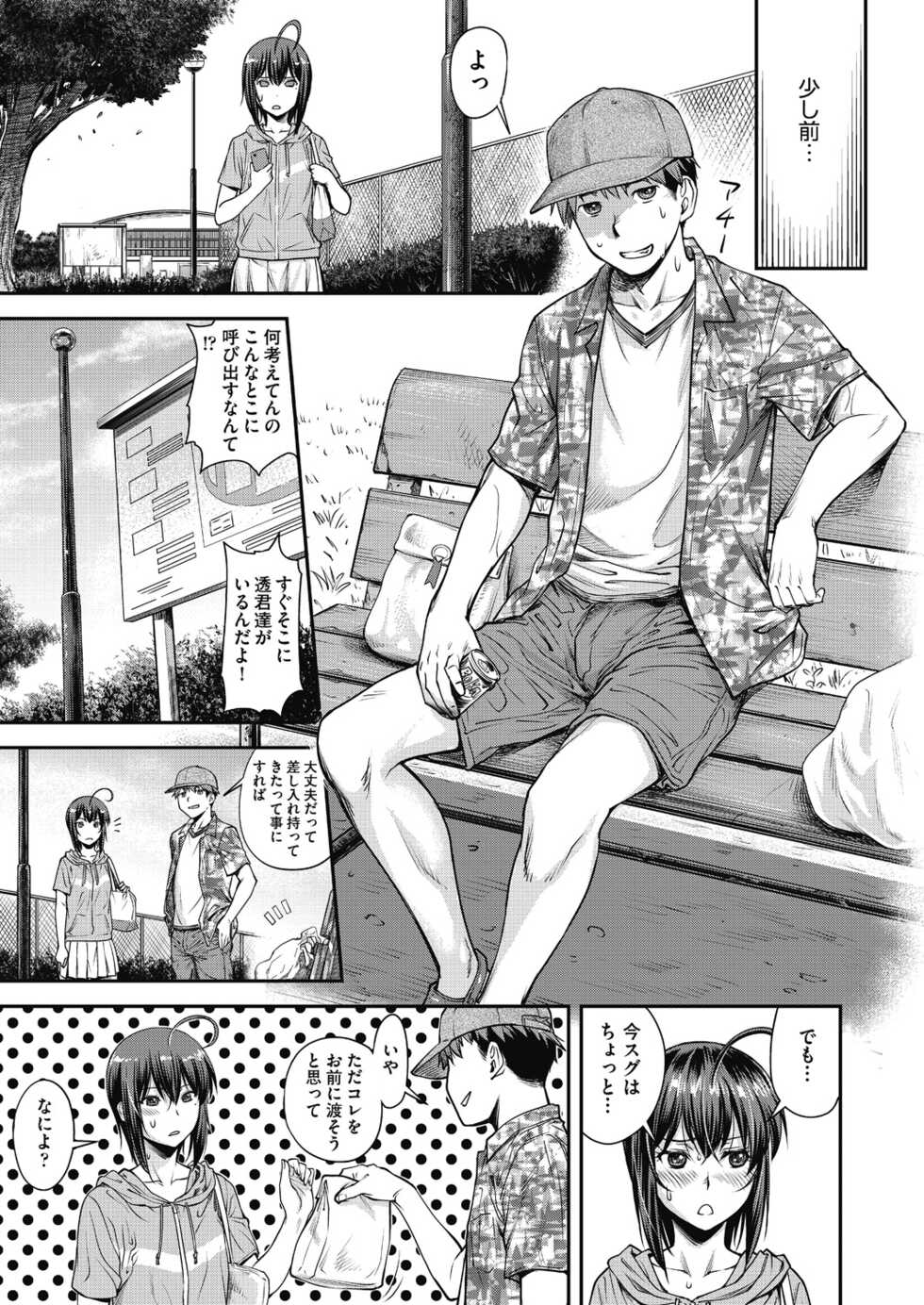[Nagare Ippon] Kaname Date Chuu [Digital] - Page 37