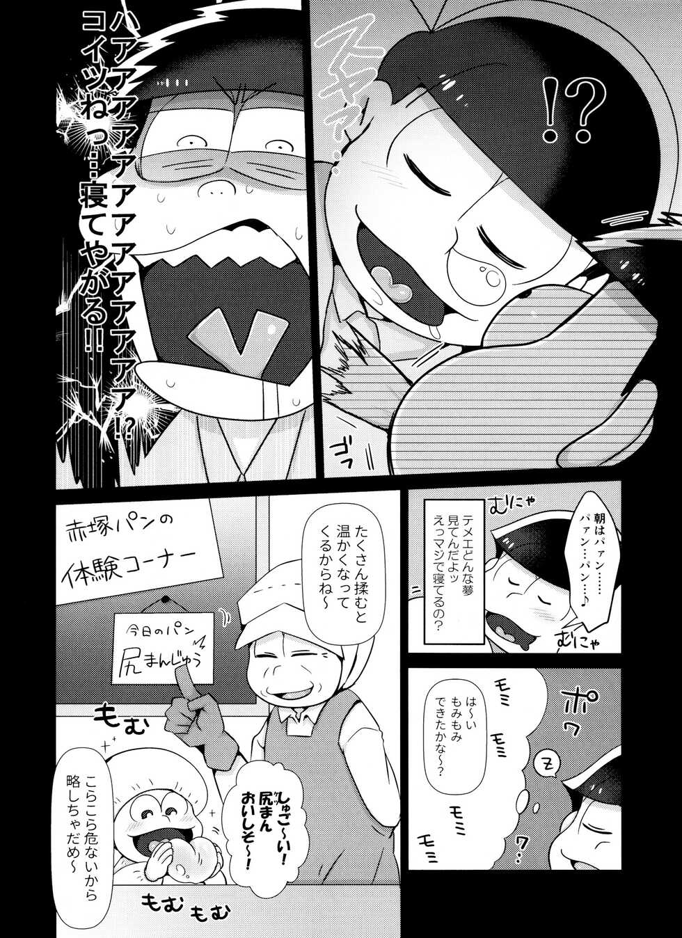 (Kahou wa Nete Matsu Shunmin 2018) [Nima Nima Hompo (Tokiwa)] Asa wa Pan Yoru wa Panpan (Osomatsu-san) - Page 5