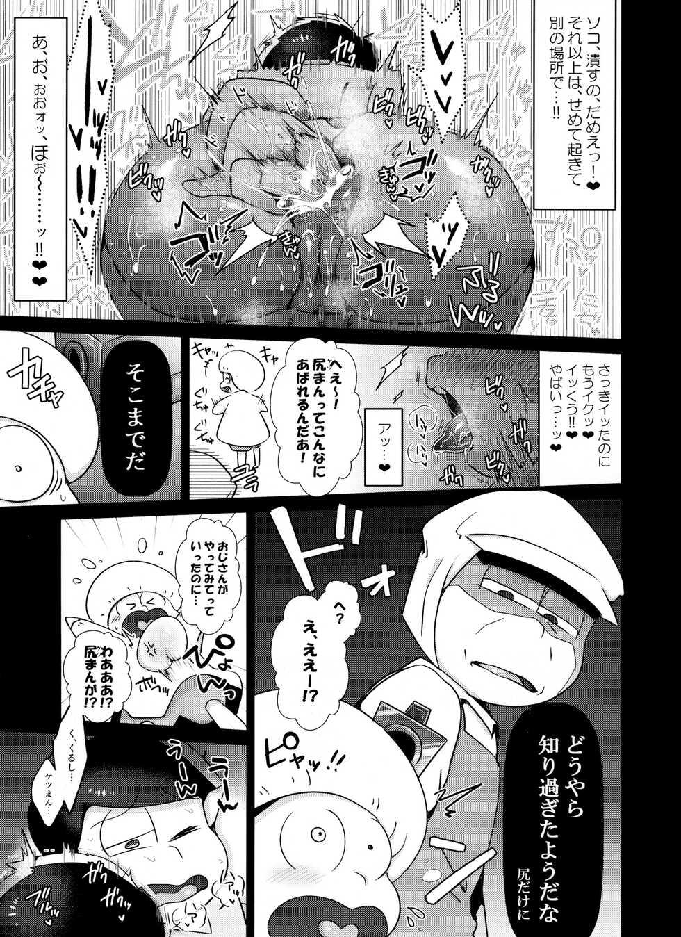 (Kahou wa Nete Matsu Shunmin 2018) [Nima Nima Hompo (Tokiwa)] Asa wa Pan Yoru wa Panpan (Osomatsu-san) - Page 8