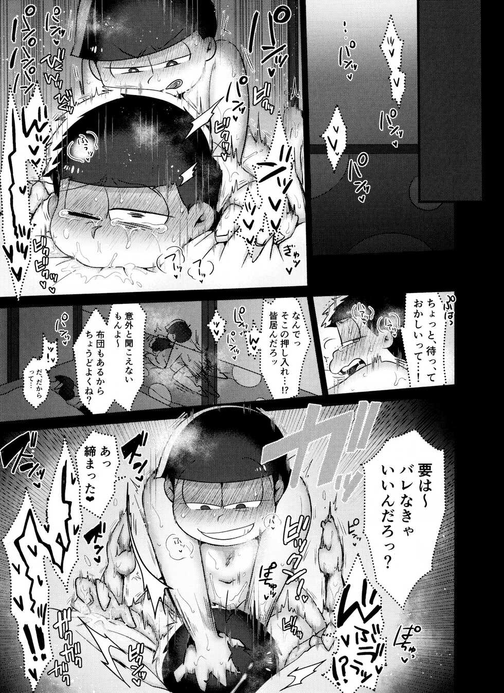 (Kahou wa Nete Matsu Shunmin 2018) [Nima Nima Hompo (Tokiwa)] Asa wa Pan Yoru wa Panpan (Osomatsu-san) - Page 10