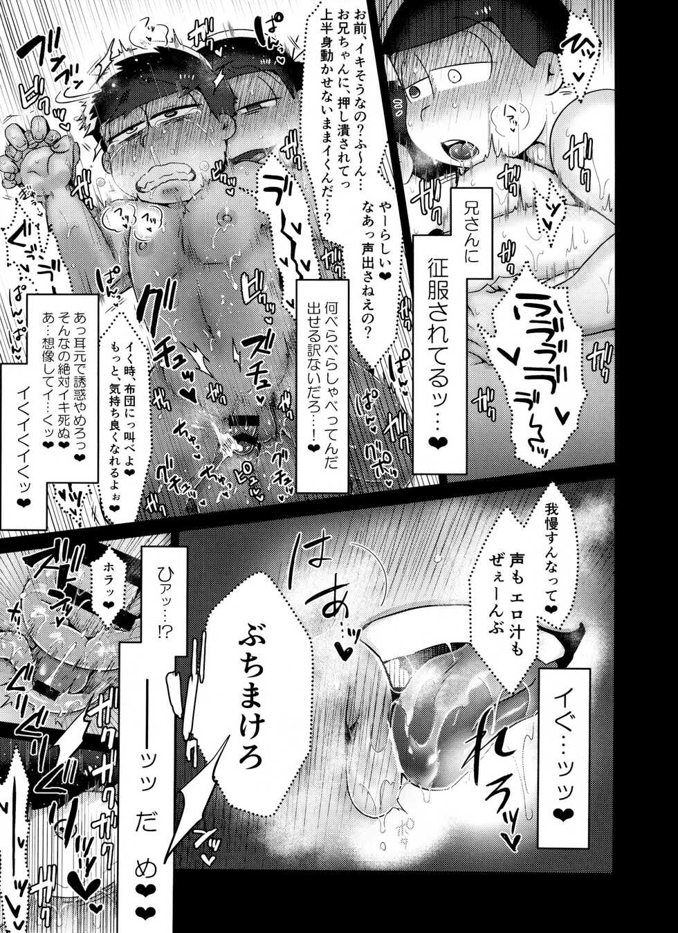 (Kahou wa Nete Matsu Shunmin 2018) [Nima Nima Hompo (Tokiwa)] Asa wa Pan Yoru wa Panpan (Osomatsu-san) - Page 12