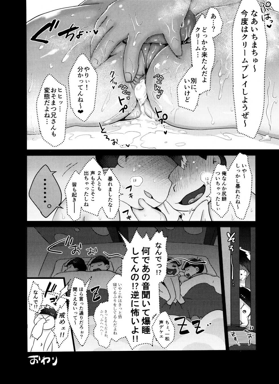 (Kahou wa Nete Matsu Shunmin 2018) [Nima Nima Hompo (Tokiwa)] Asa wa Pan Yoru wa Panpan (Osomatsu-san) - Page 15