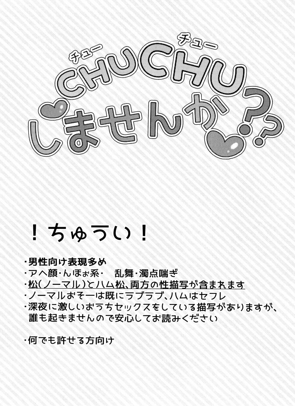 (Kahou wa Nete Matsu 18) 	[Nima Nima Hompo (Tokiwa)] CHU CHU shimasen ka?? (Osomatsu-san) - Page 5