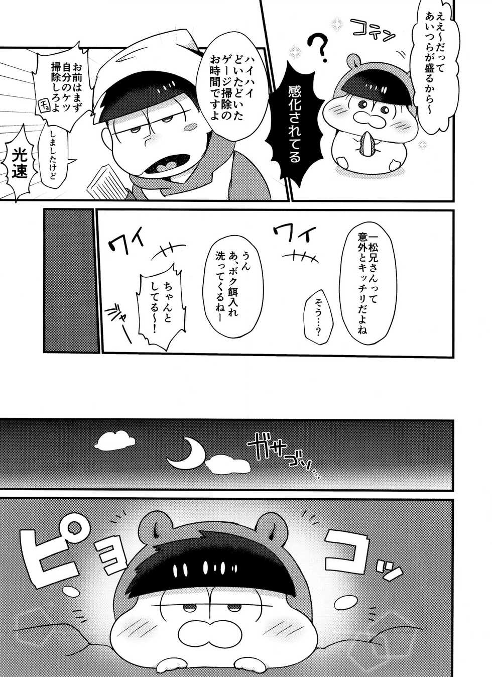 (Kahou wa Nete Matsu 18) 	[Nima Nima Hompo (Tokiwa)] CHU CHU shimasen ka?? (Osomatsu-san) - Page 7