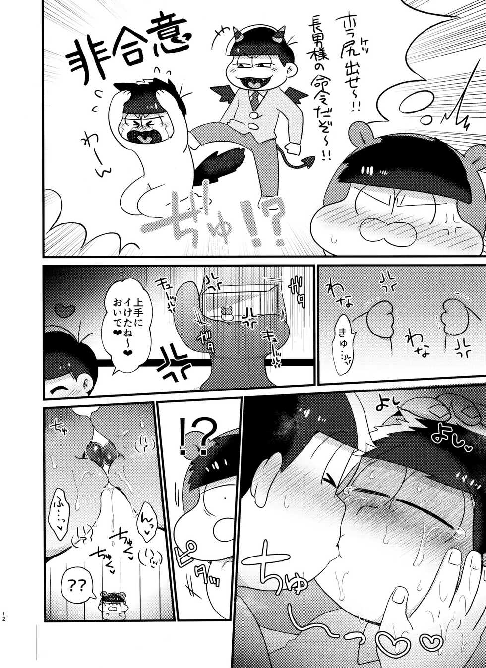 (Kahou wa Nete Matsu 18) 	[Nima Nima Hompo (Tokiwa)] CHU CHU shimasen ka?? (Osomatsu-san) - Page 12