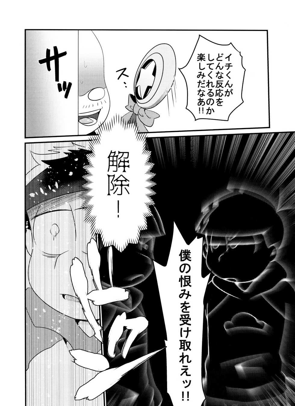(Kahou wa Nete Matsu 14) 	[Nima Nima Hompo (Tokiwa)] Jikan Teishi ni Goyoujin (Osomatsu-san) - Page 15