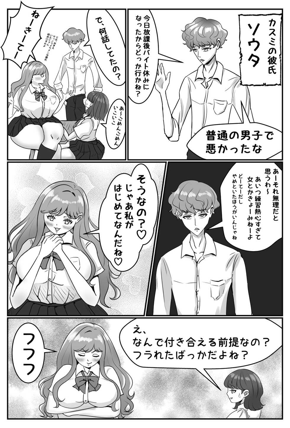 [Komugin] Zettai ni Tsukiaitai Muchimuchi Joshi VS Zettai ni Tsukiaitakunai Ikemen Danshi - Page 7