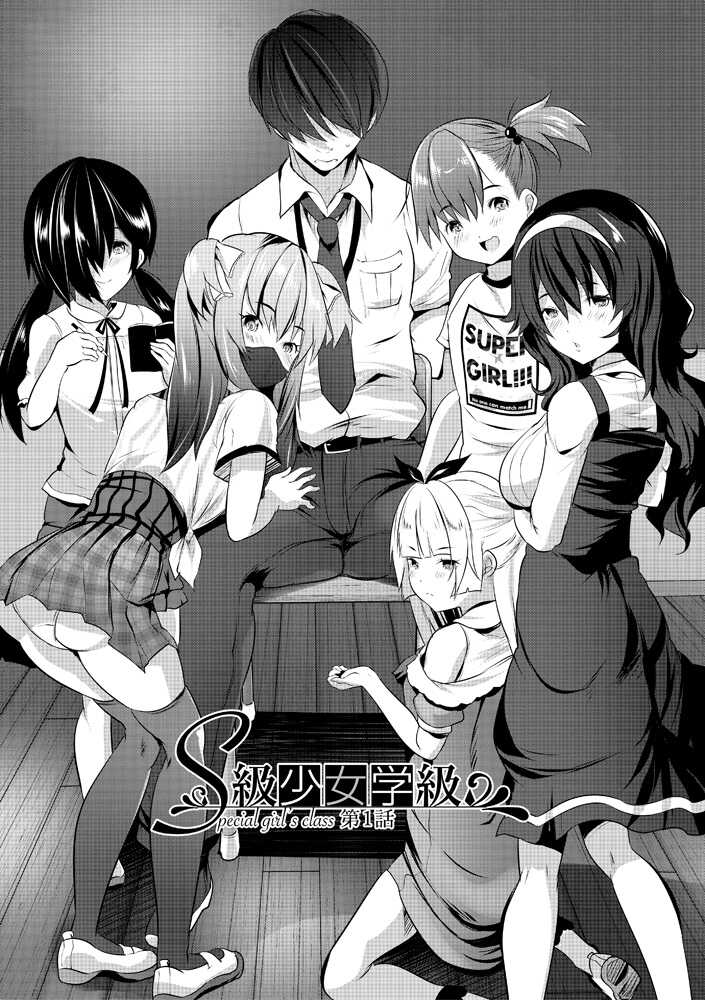 [Souda Gumi] Harem Shojo Gakkyuu ~Oshiego wa S-kyuu Shoujo-tachi~ [Digital] - Page 5