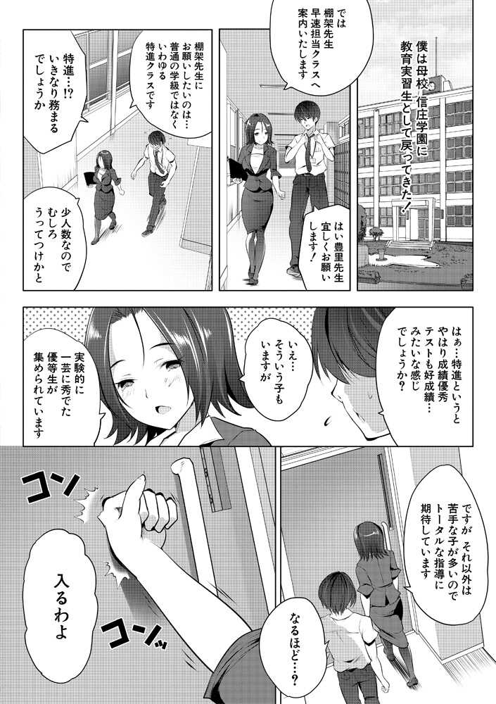[Souda Gumi] Harem Shojo Gakkyuu ~Oshiego wa S-kyuu Shoujo-tachi~ [Digital] - Page 6